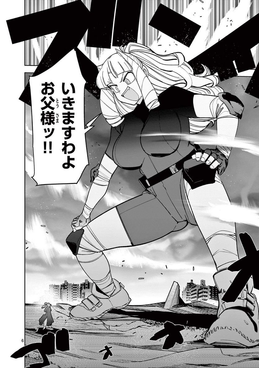 Giant Ojousama - Chapter 42 - Page 7